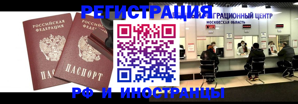 временная регистрация в Курганской области